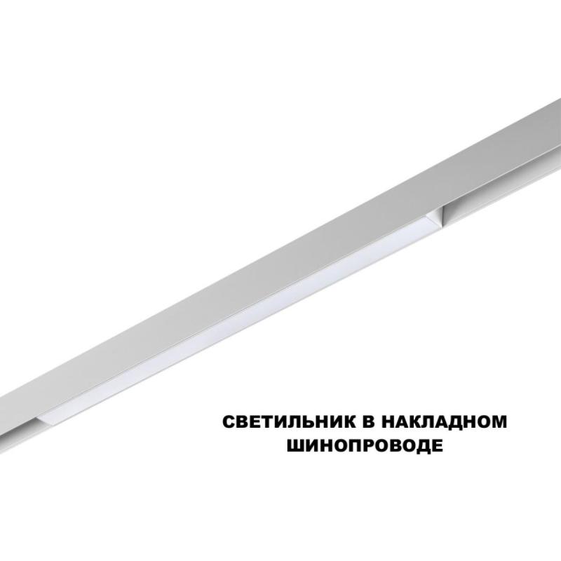 Трековый низковольтный светильник Novotech Shino Flum 359618