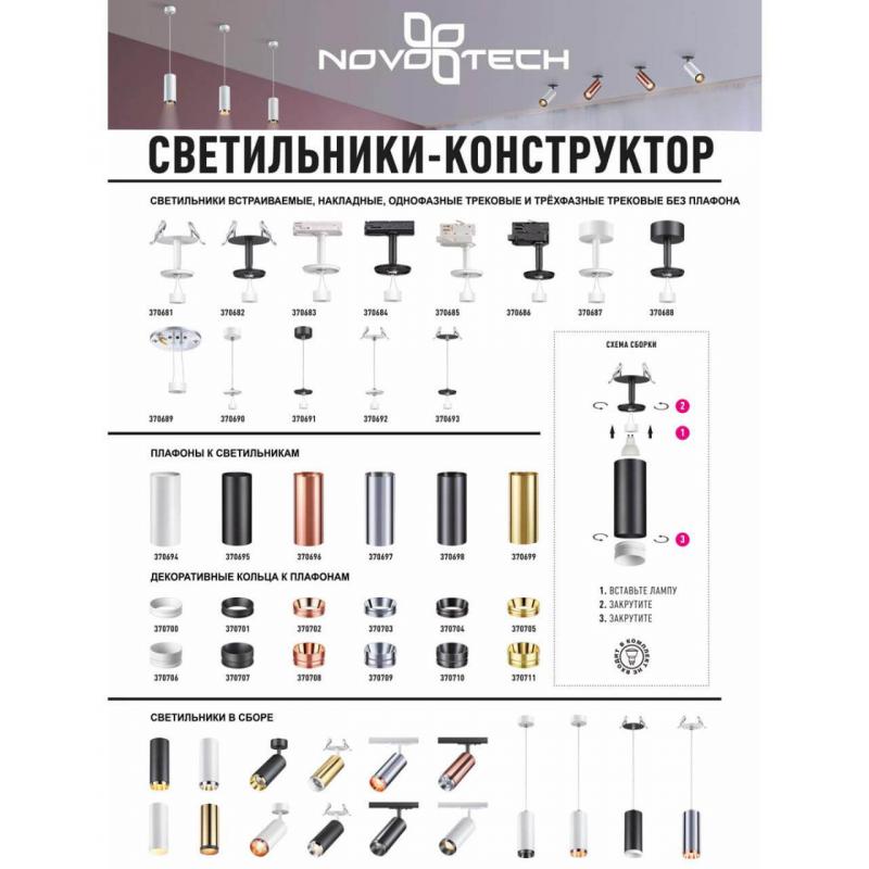 Кольцо декоративное Novotech UNITE 370710