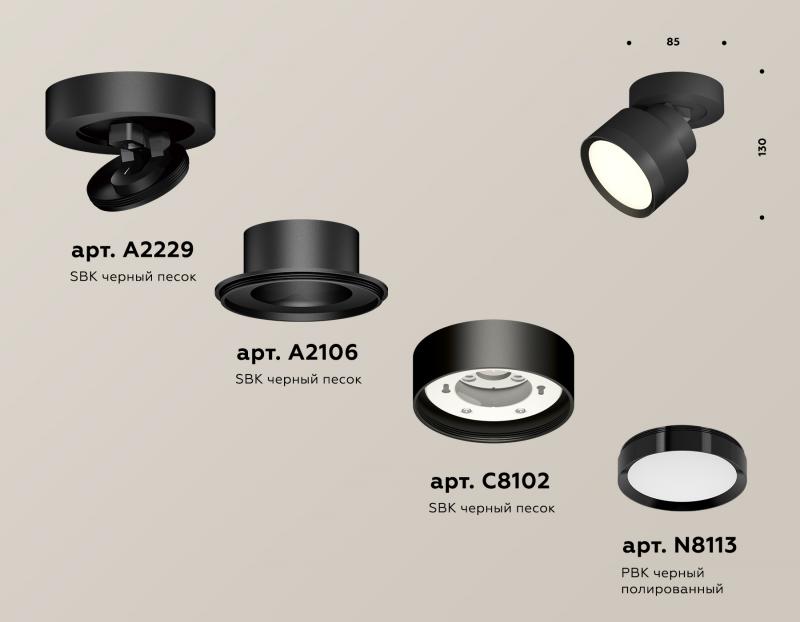 Спот Ambrella Light Techno Spot XM8102002 (A2229, A2106, C8102, N8113)