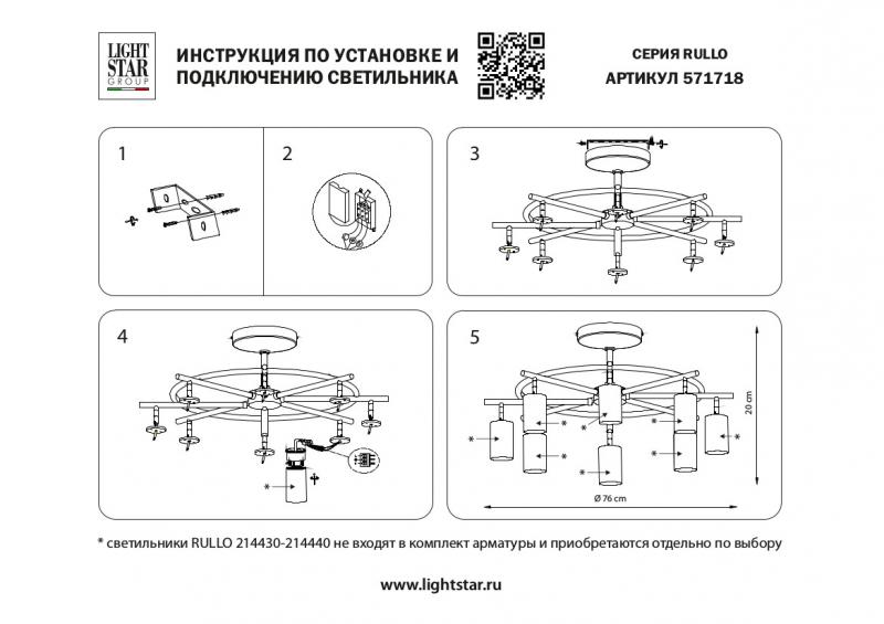 Люстра на штанге Lightstar Rullo LR7184080 (571718+214440-8+202430-8)