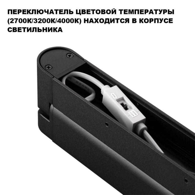 Накладной светильник с переключателем цветовой температуры Novotech Over Iter 359800
