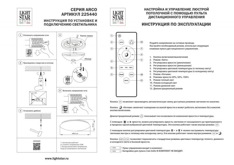 Настенно-потолочный светильник Lightstar Arco II 225440