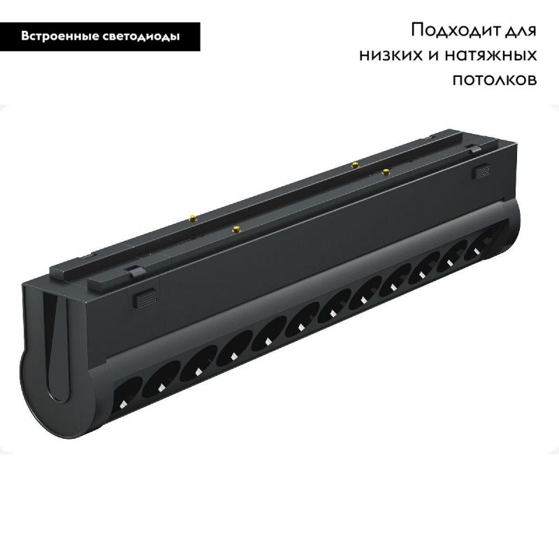 Трековый магнитный светильник Arlight MAG-VIBE-LASER-TURN-L209-12W Warm3000 (BK, 24 deg, 48V) 044427