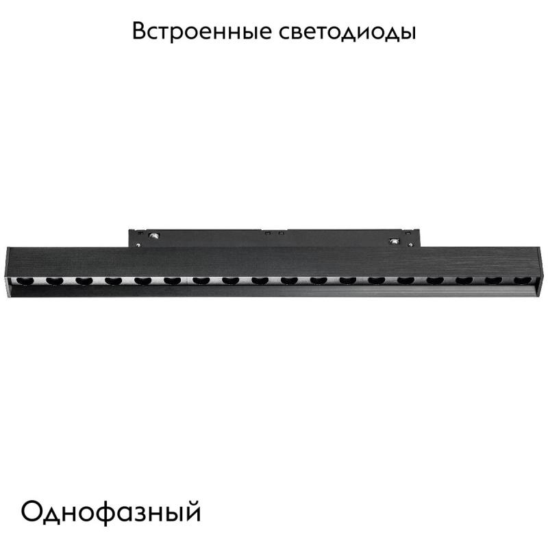 Трековый однофазный светильник Lightstar Uno 259237