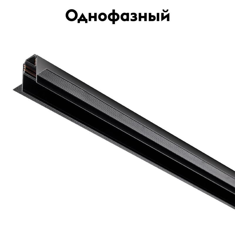 Трек-шинопровод встраиваемый (заглушки и декоративный экран в комплекте) Lightstar Uno 509227