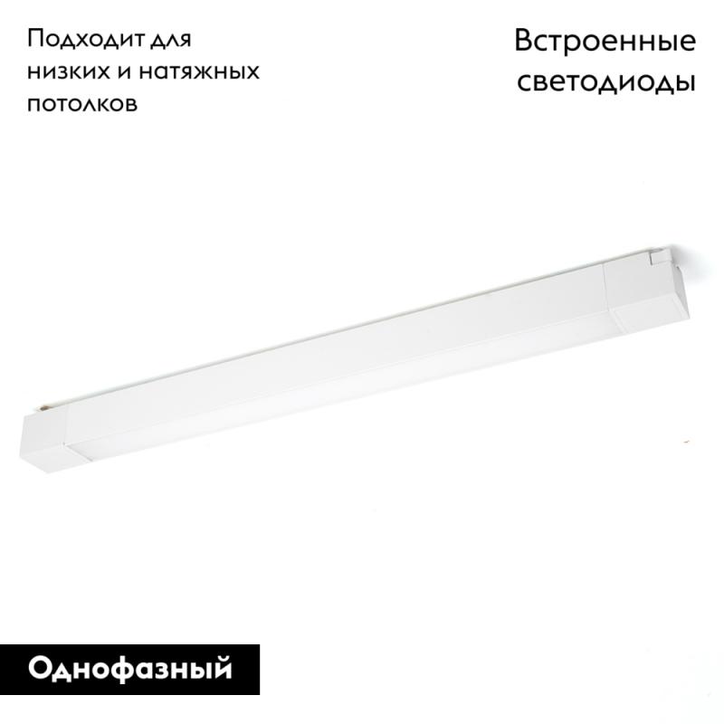 Трековый однофазный светильник Feron AL132 MattLine 51013