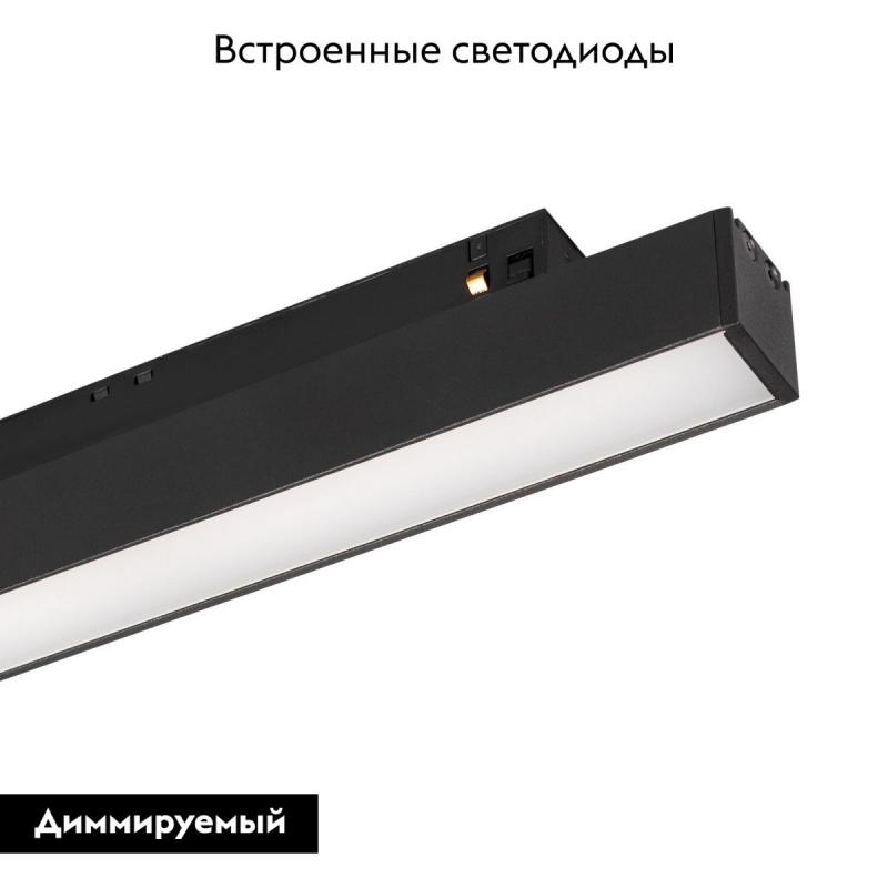 Трековый магнитный светильник Arlight MAG-ORIENT-FLAT-L350-12W Day4000 (BK, 100 deg, 48V, DALI) 055797